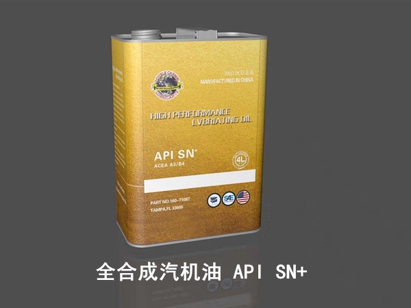 全合成汽机油